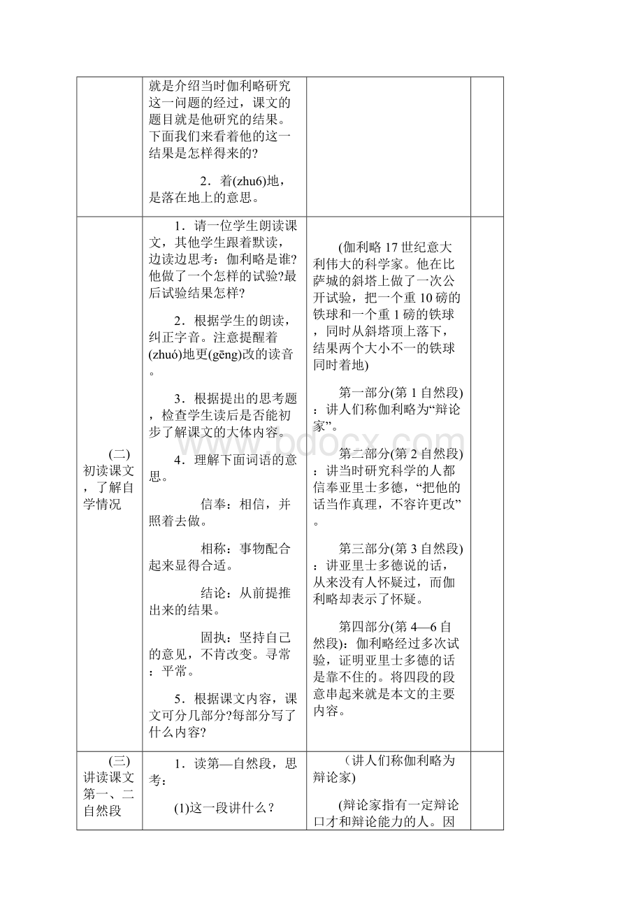 完整打印版人教版小学四年级下册语文第七单元表格教案Word文档格式.docx_第3页