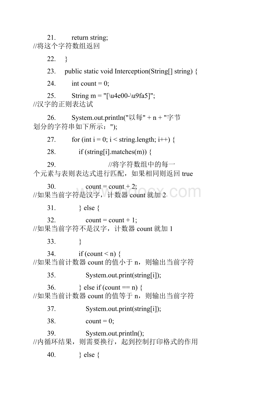 常见Java上机面考试.docx_第3页