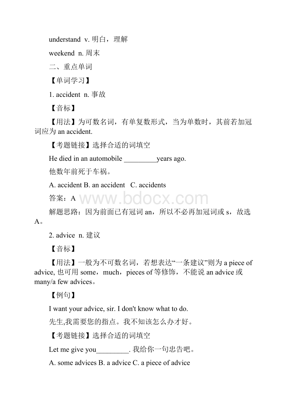 六年级英语上册知识梳理Unit 5 The broken computer I北师大版Word格式文档下载.docx_第2页