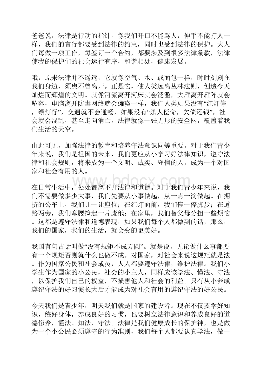 关于学宪法讲宪法优秀演讲稿汇总6篇.docx_第3页