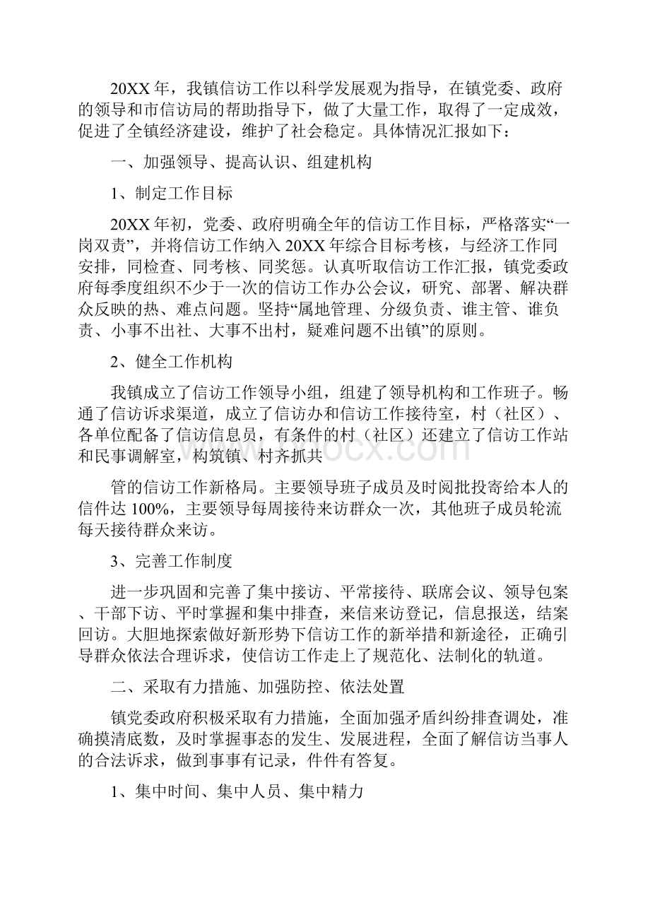 学校信访工作自查报告.docx_第3页