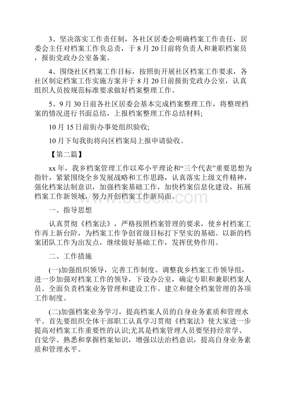 单位档案工作计划与单位法务专员工作计划汇编doc.docx_第3页