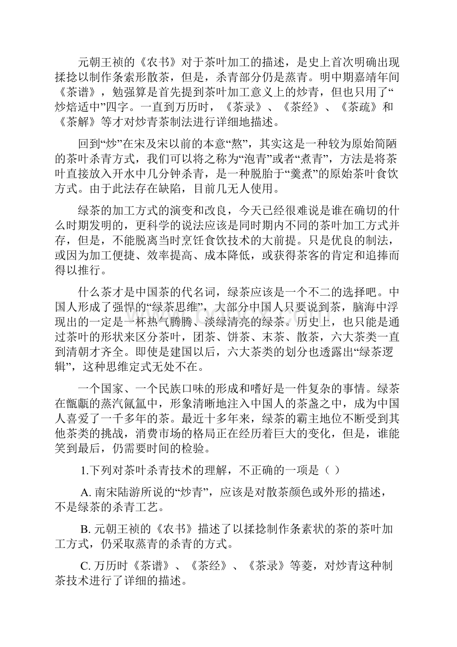 福建省福州市第八中学学年高一下学期期末考试语文试题 Word版含答案.docx_第2页