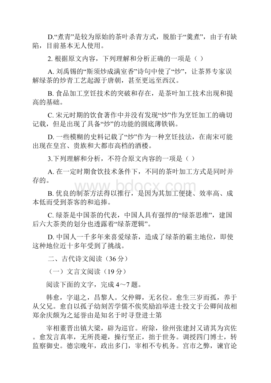 福建省福州市第八中学学年高一下学期期末考试语文试题 Word版含答案.docx_第3页