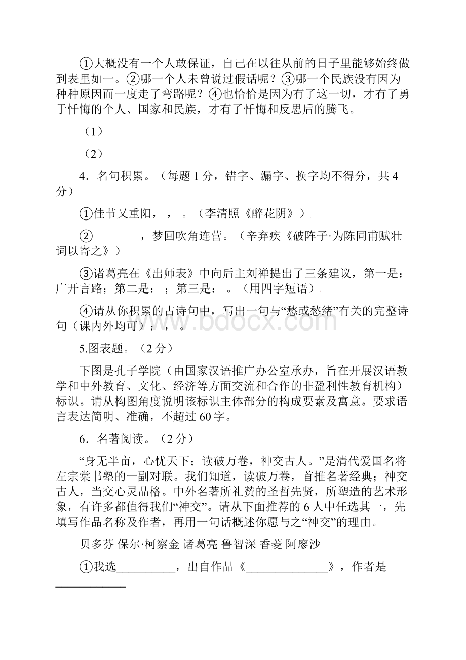 九年级语文上学期期末测试题2Word格式.docx_第2页