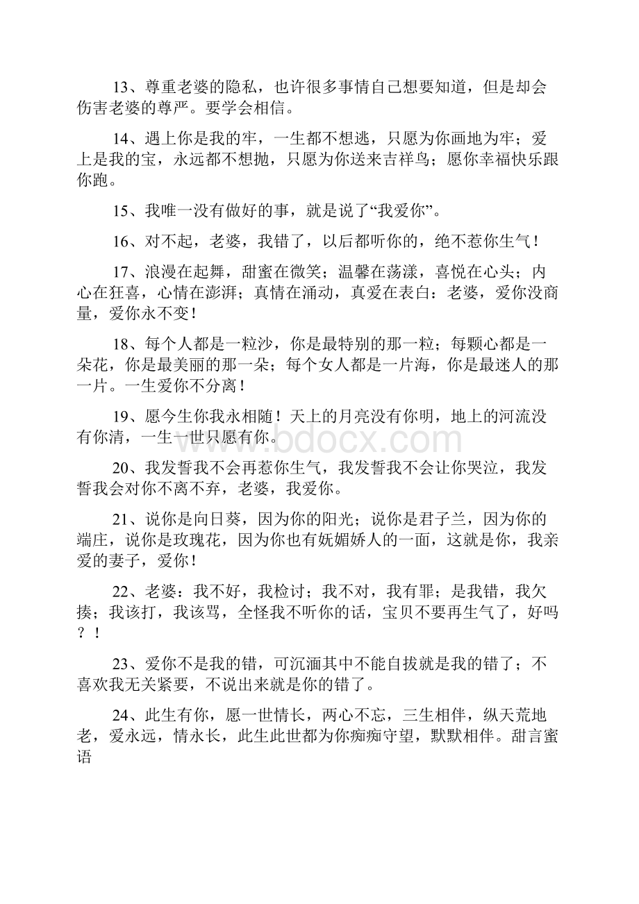 哄媳妇的暖心话对媳妇说的最温馨的话.docx_第2页