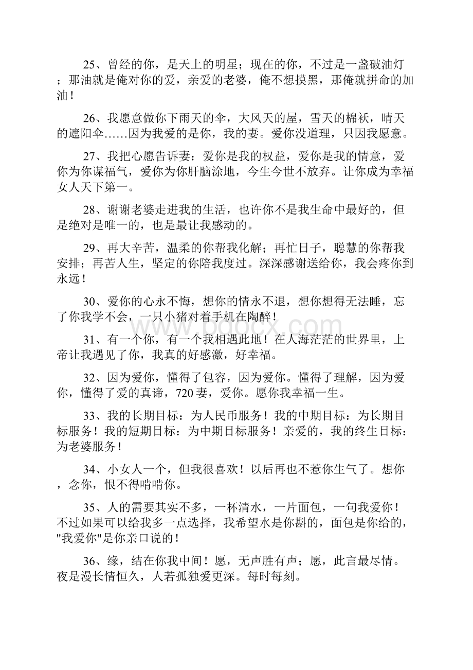 哄媳妇的暖心话对媳妇说的最温馨的话.docx_第3页