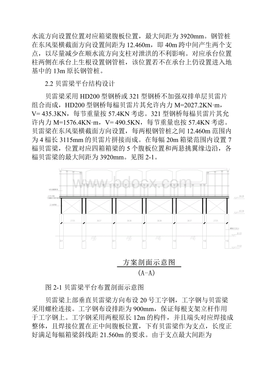 桥梁结构计算书Word文档下载推荐.docx_第2页