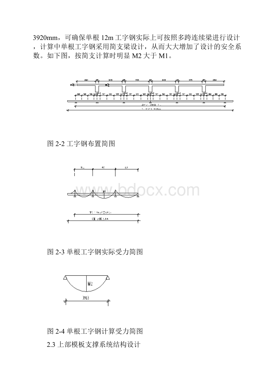 桥梁结构计算书Word文档下载推荐.docx_第3页