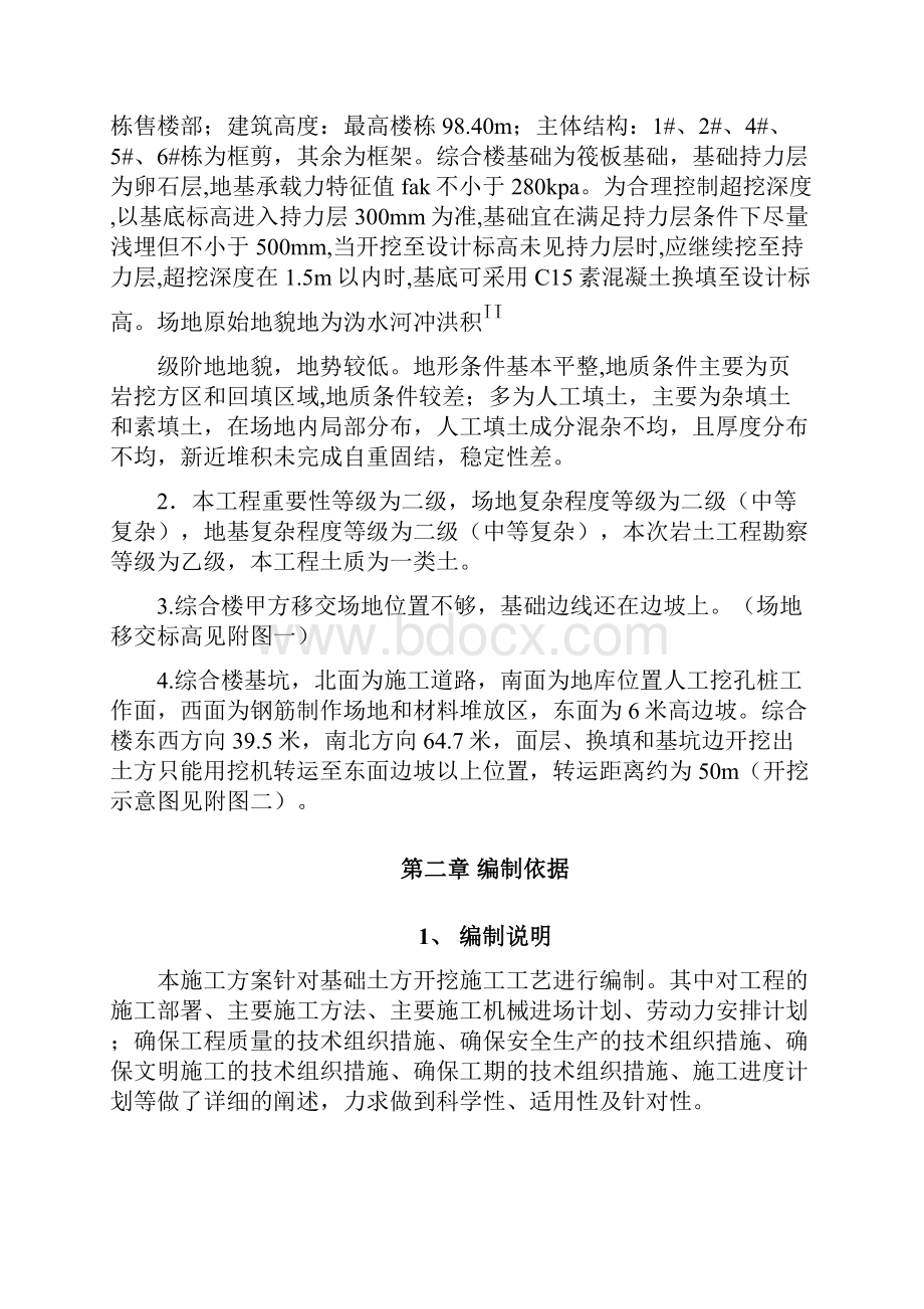 综合楼土方开挖方案文档格式.docx_第3页