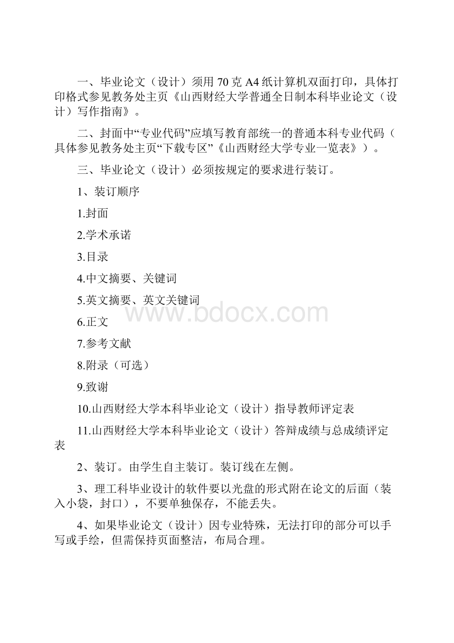 山西财经大学本科毕业论文模版文档格式.docx_第2页