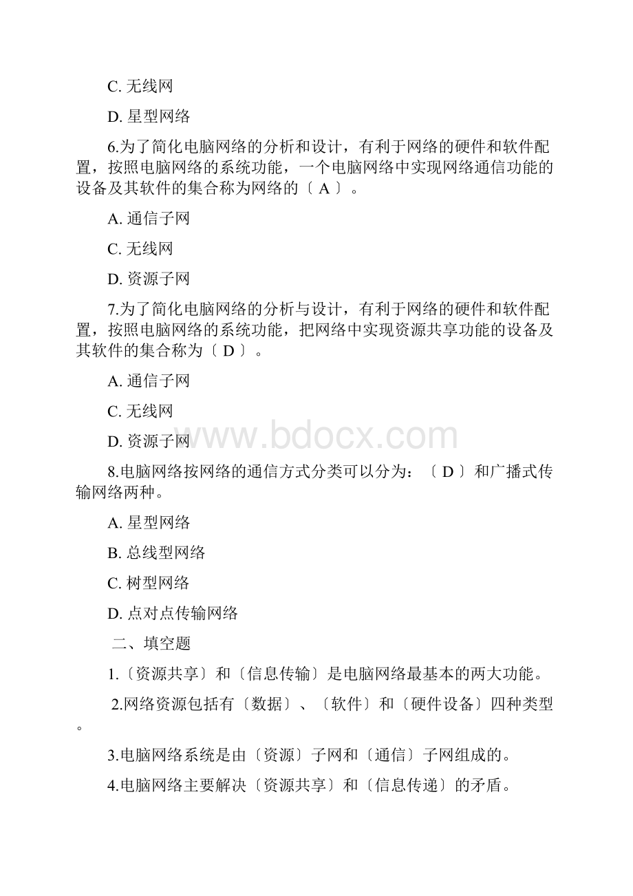 信息技术复习题Word文档格式.docx_第2页