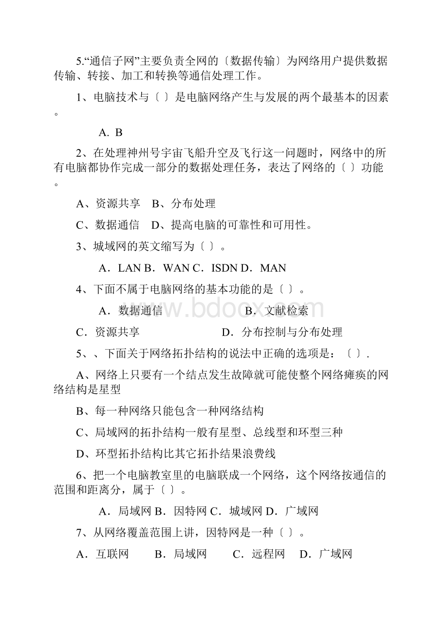 信息技术复习题Word文档格式.docx_第3页