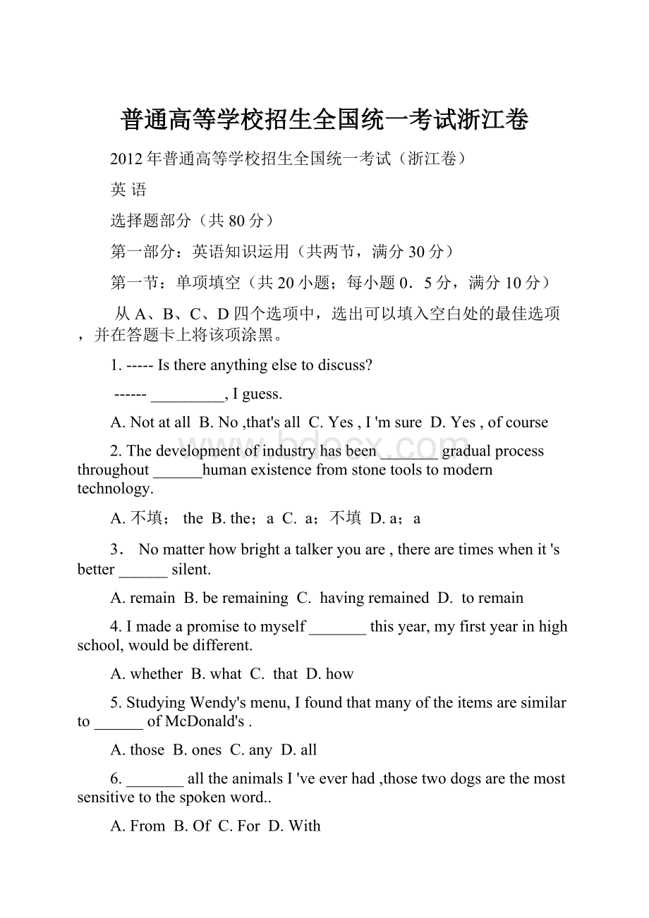 普通高等学校招生全国统一考试浙江卷Word文档格式.docx