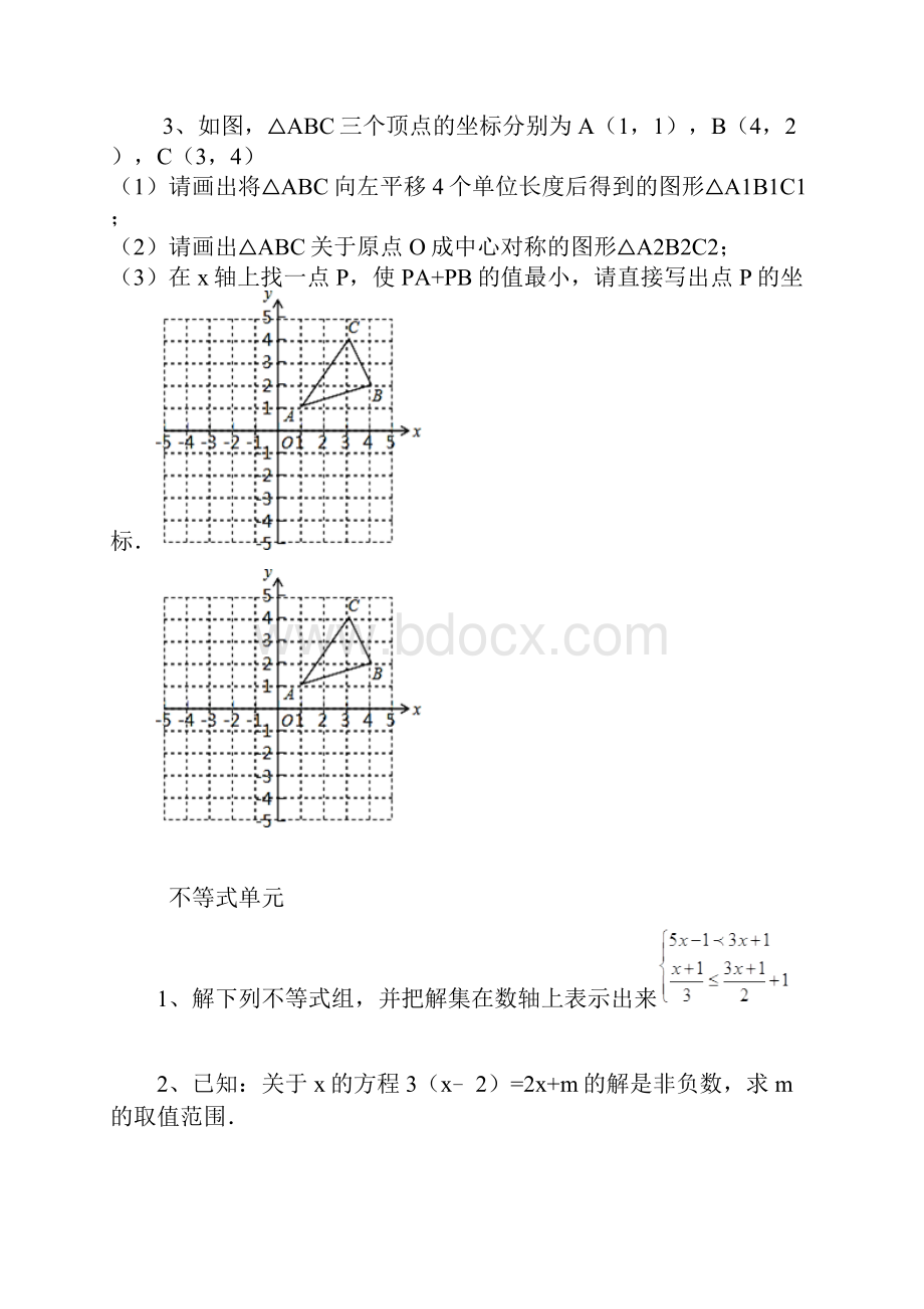 初二下册综合题针对基础较好学生版.docx_第2页