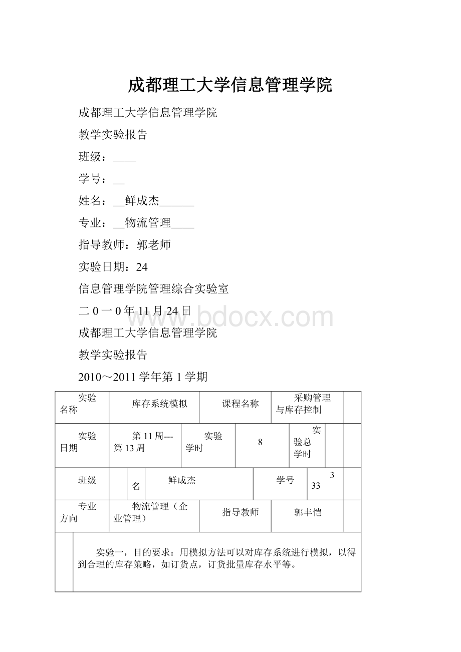 成都理工大学信息管理学院.docx