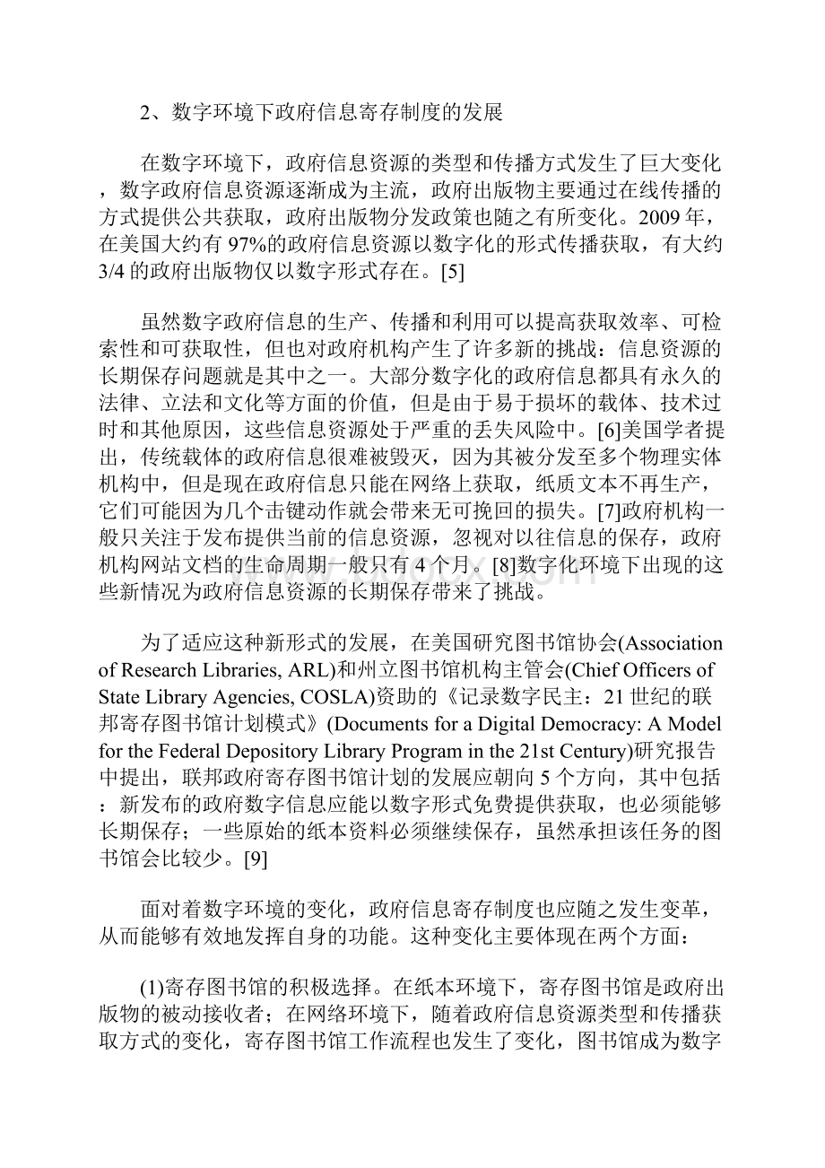 政府信息寄存制度的保存功能与实施模式探析.docx_第3页