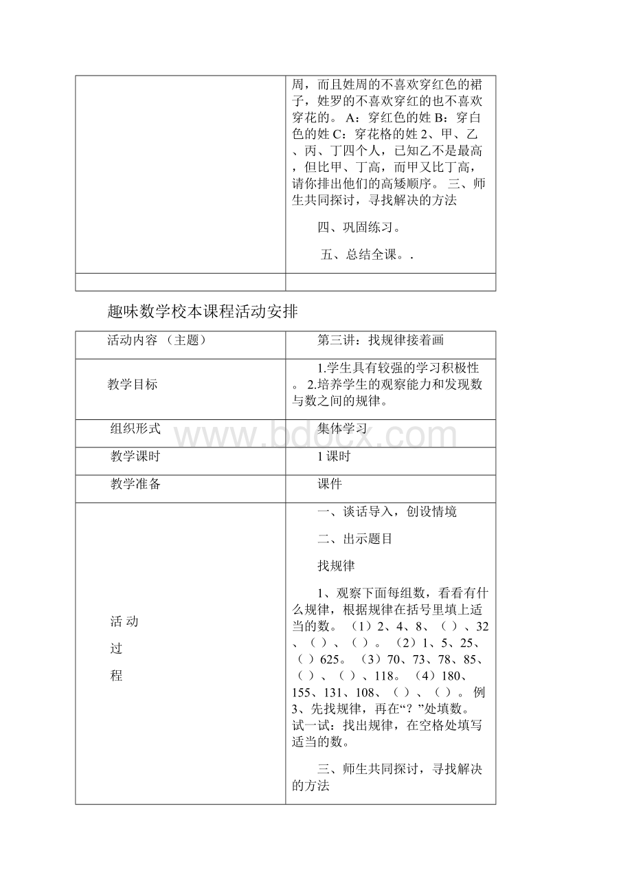 小学快乐数学校本课程教案.docx_第3页