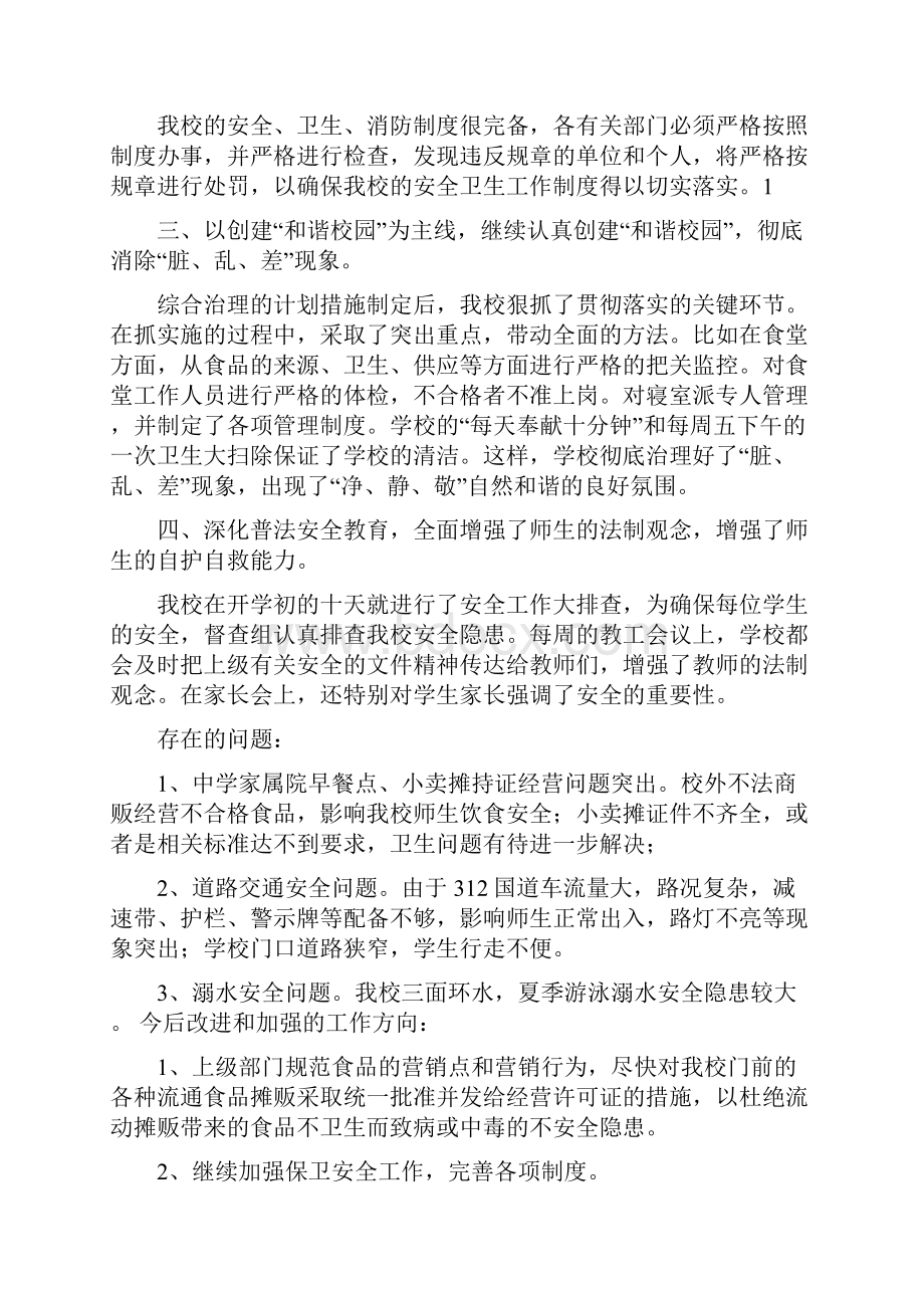 中心学校综治工作述职报告多篇文档格式.docx_第2页