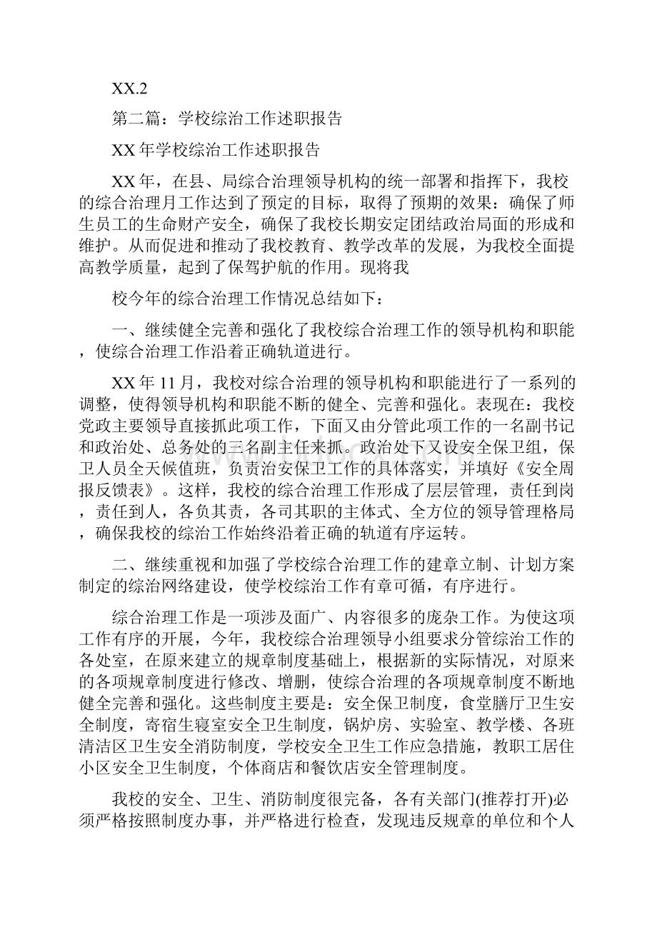 中心学校综治工作述职报告多篇.docx_第3页