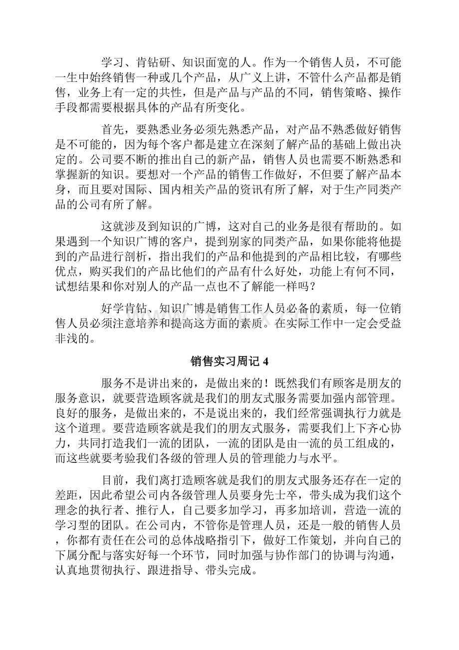 销售实习周记15篇Word格式.docx_第3页