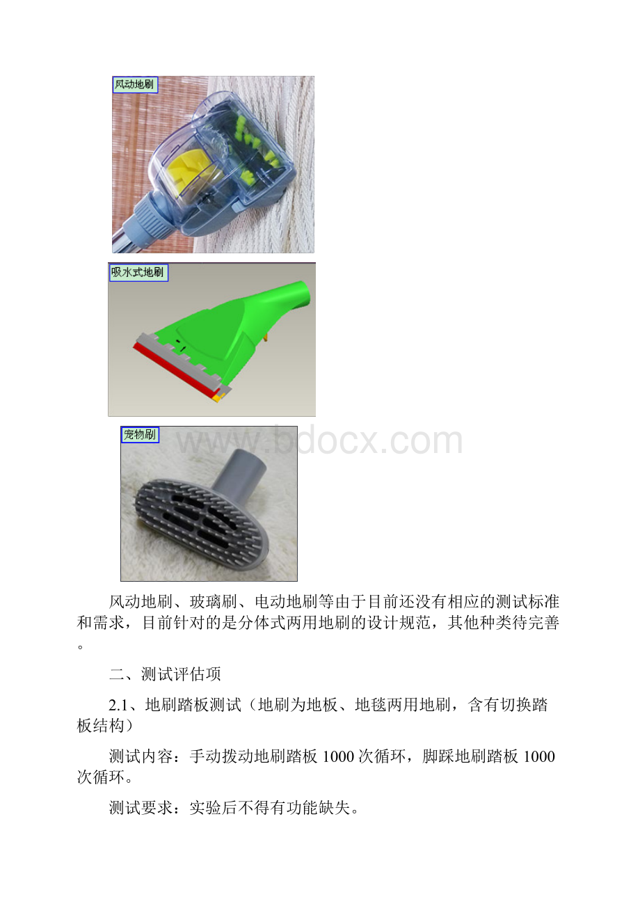 吸尘器地刷设计技巧及规范要点.docx_第3页