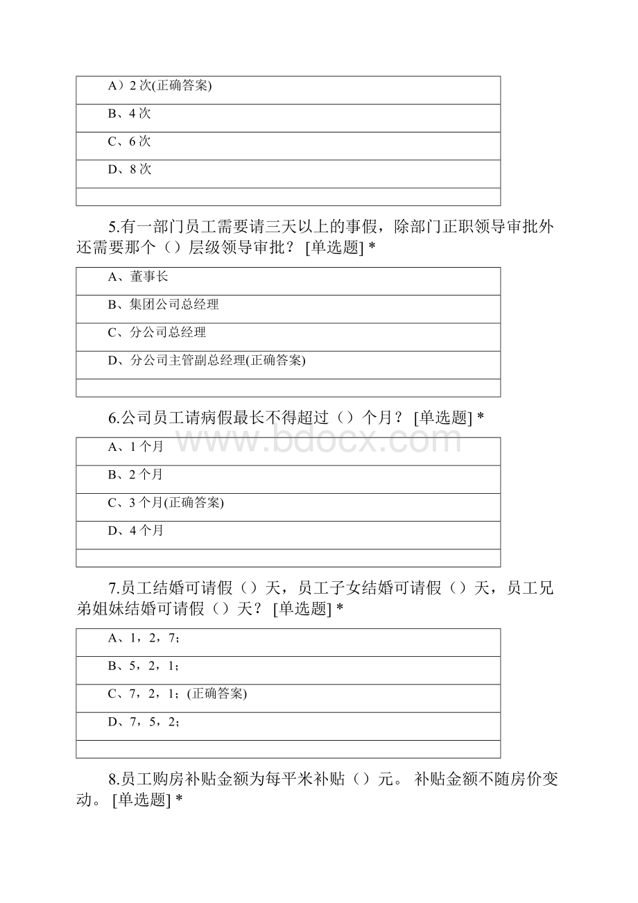 钢铁集团员工入职培训考核试题Word文档格式.docx_第2页