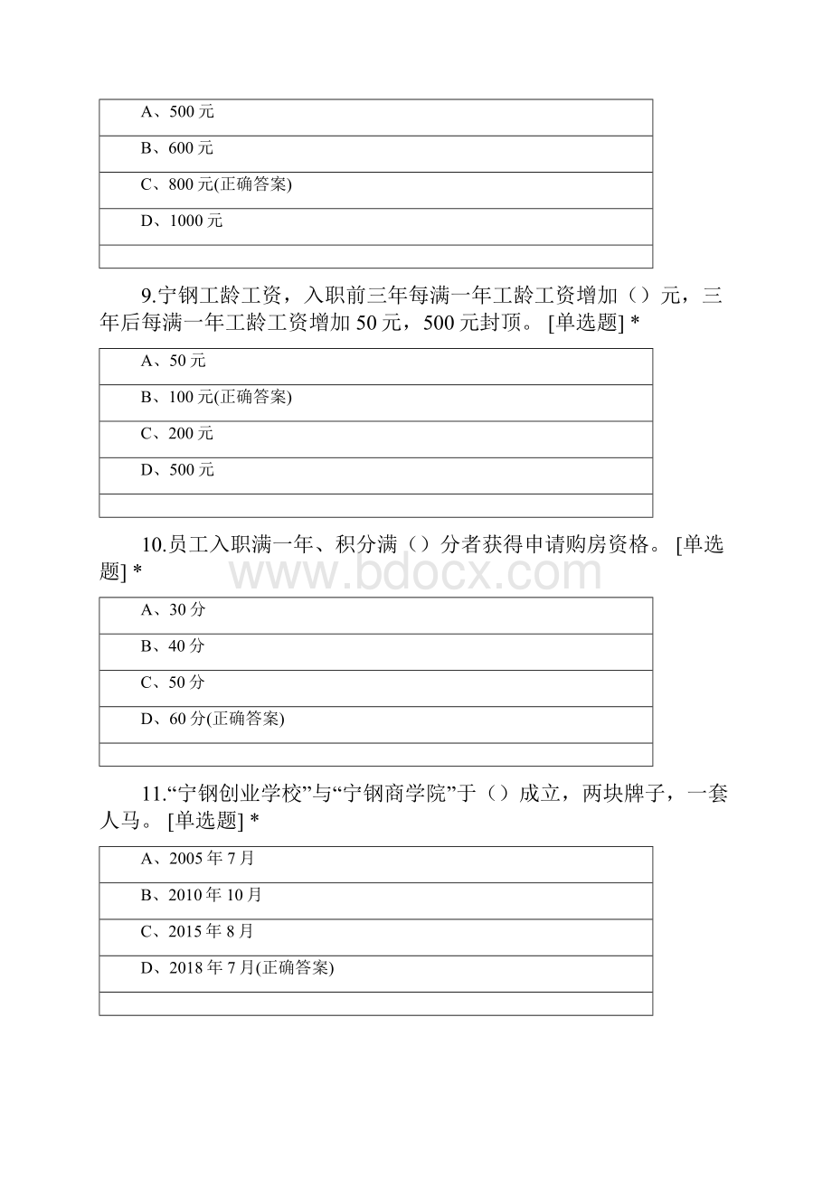 钢铁集团员工入职培训考核试题Word文档格式.docx_第3页