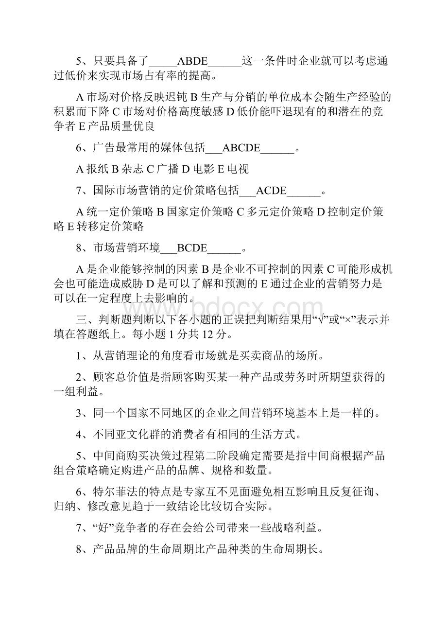 市场营销学 试题及答案.docx_第3页