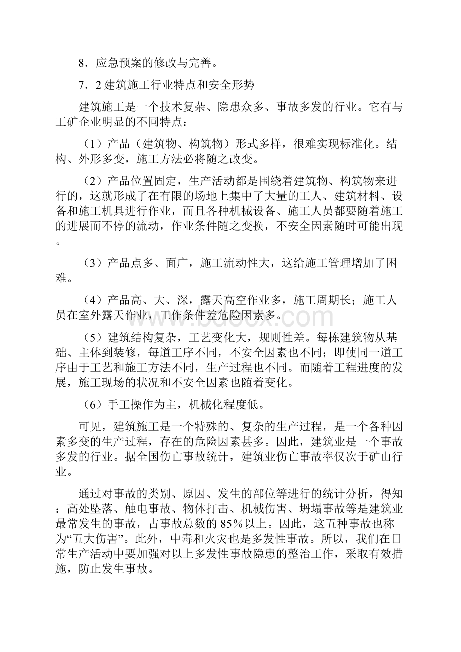 建筑工程事故应急预案编制文档格式.docx_第3页