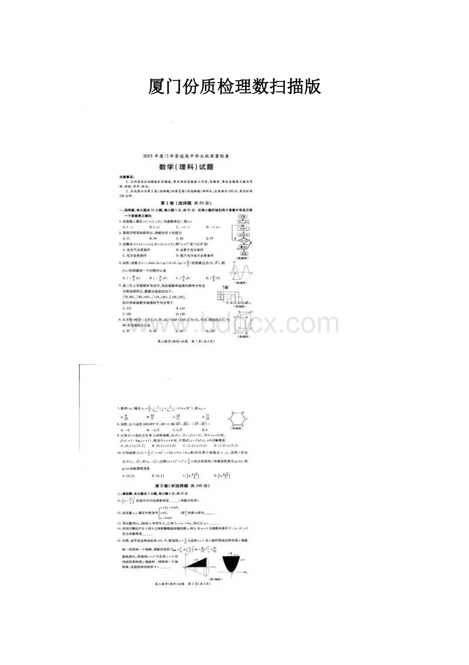 厦门份质检理数扫描版.docx