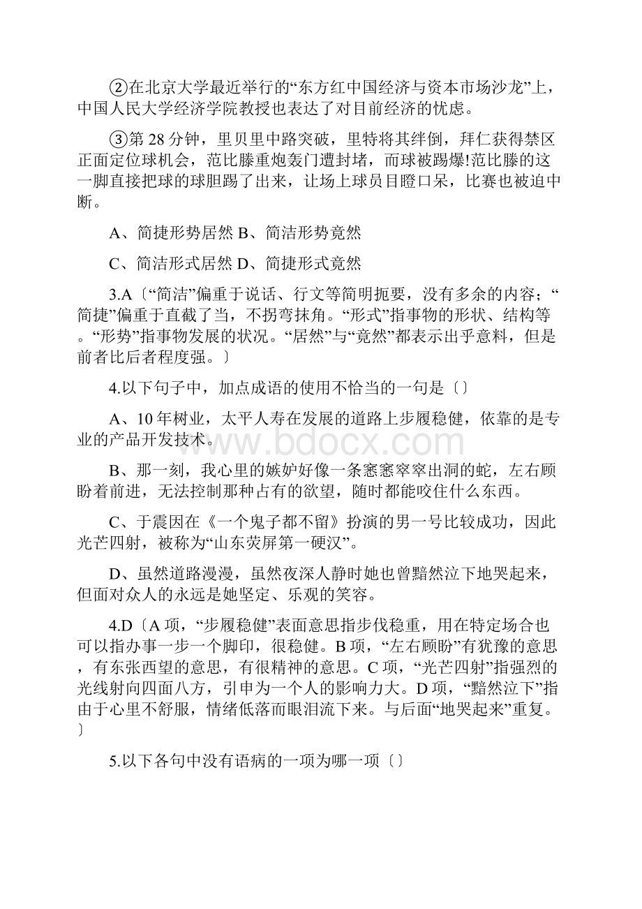 内蒙古新苏版语文高三单元测试一第三单元.docx_第2页