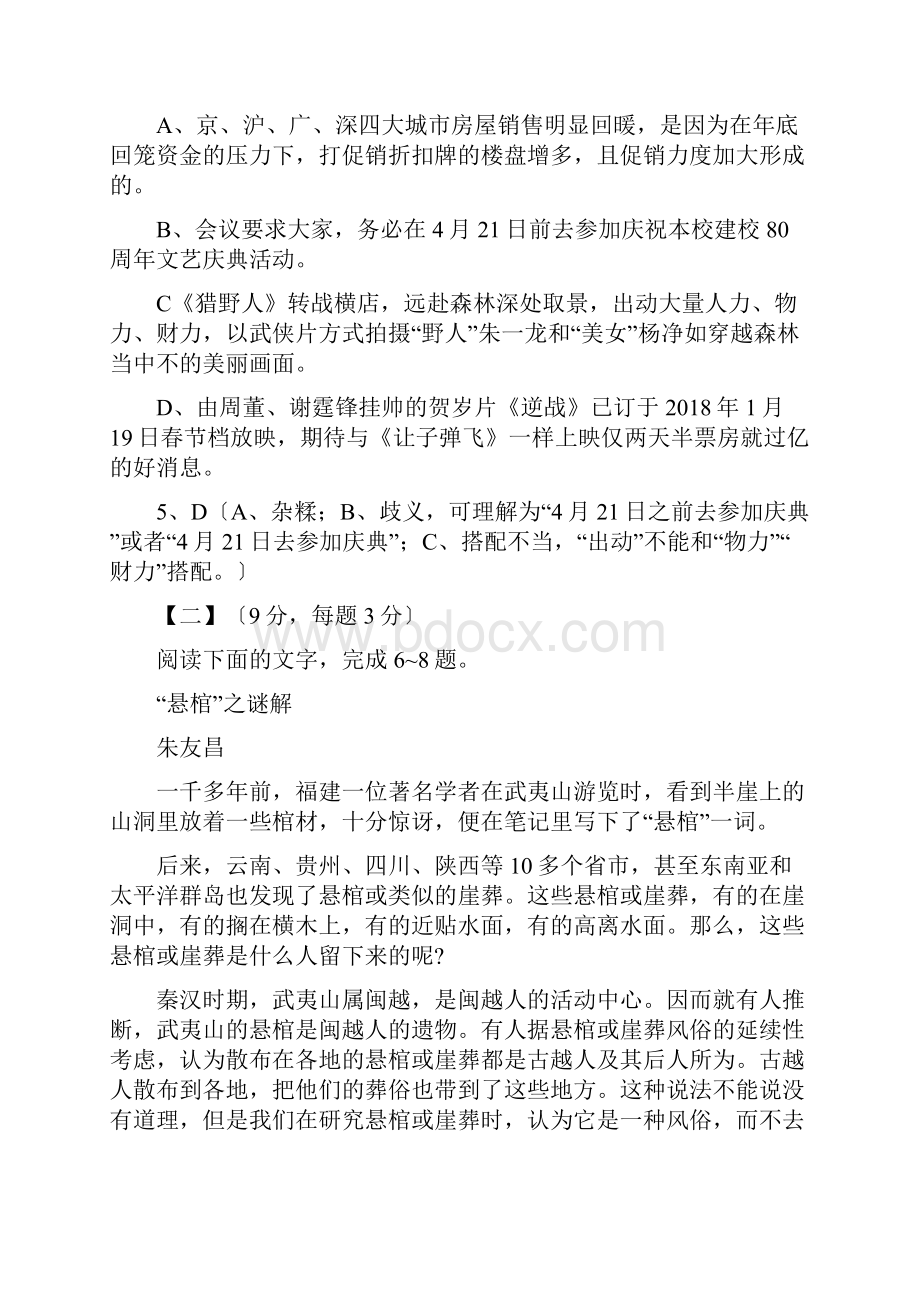 内蒙古新苏版语文高三单元测试一第三单元.docx_第3页