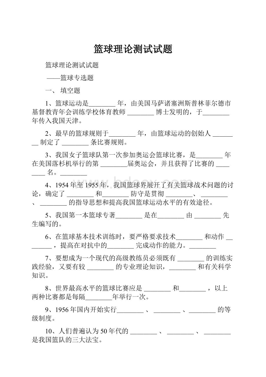 篮球理论测试试题.docx_第1页