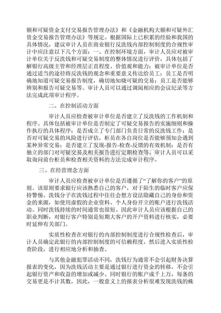 反洗钱工作的防范和重要性与必要性Word下载.docx_第2页