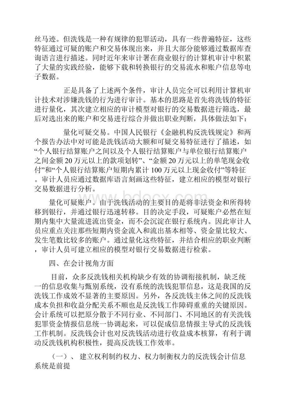 反洗钱工作的防范和重要性与必要性Word下载.docx_第3页