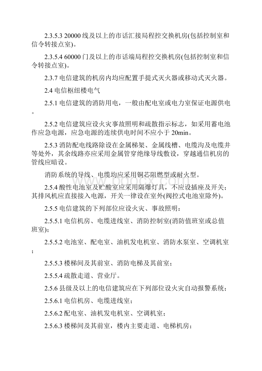 通信工程建设常用标准强制性条文汇编.docx_第3页