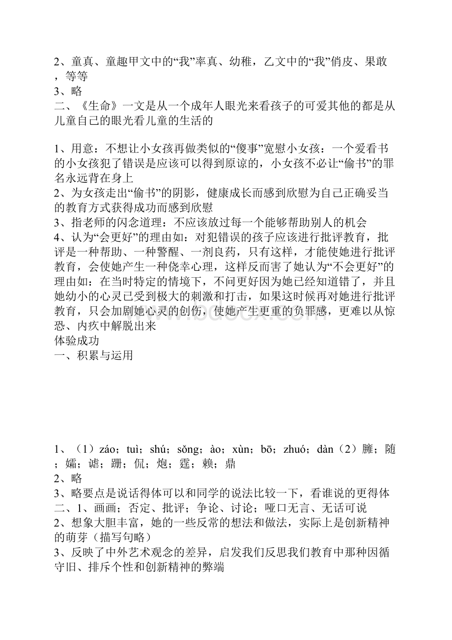 语文练习册七年级上册答案.docx_第3页