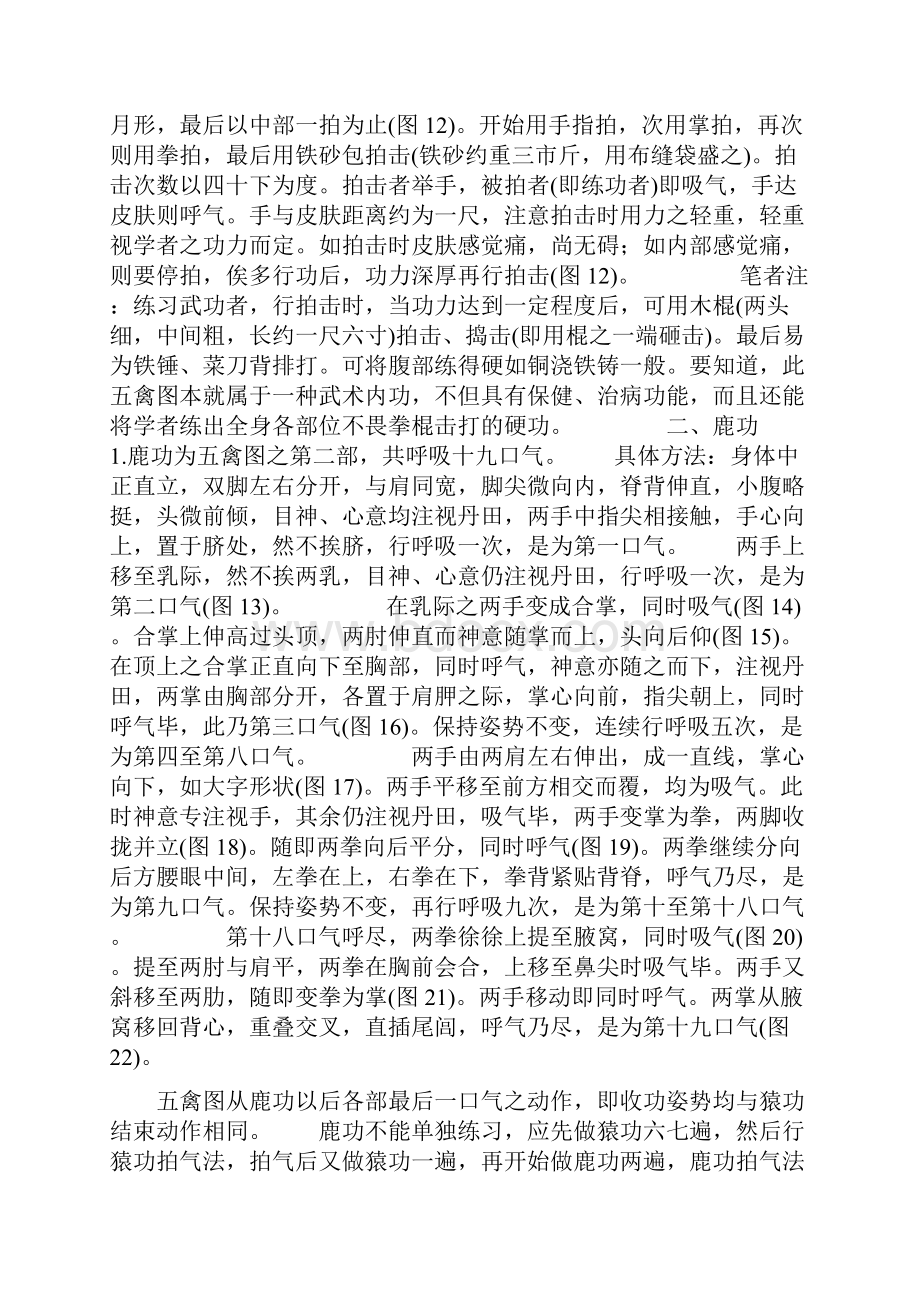 古传五禽戏内功法详解图.docx_第2页