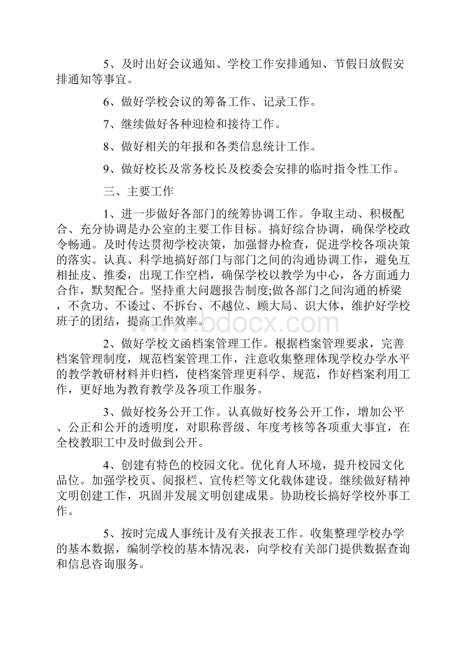 行政办公室工作计划15篇Word格式文档下载.docx_第2页