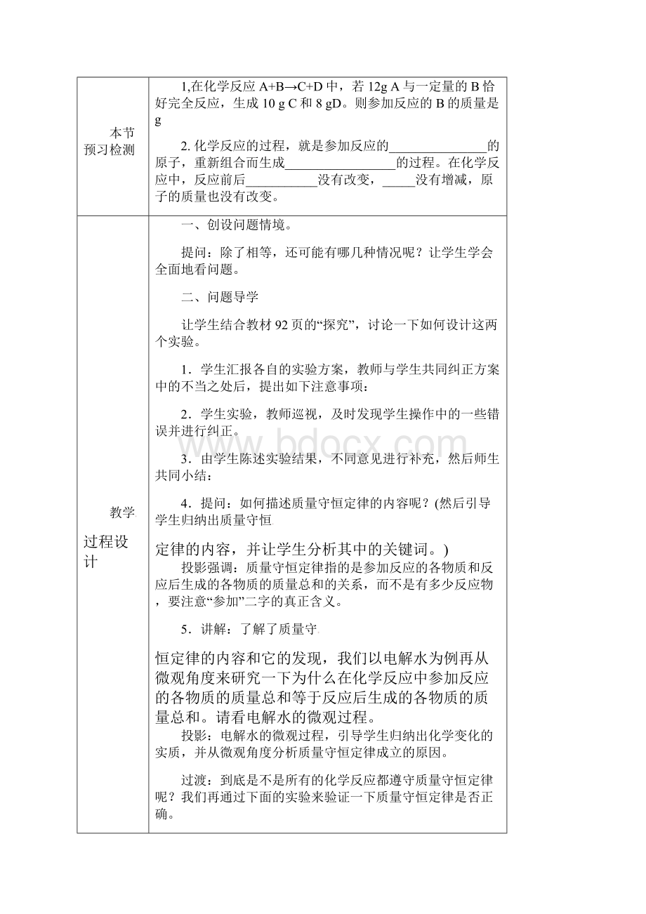 九年级化学上册 第五单元 化学方程式教学设计 新版新人教版.docx_第2页