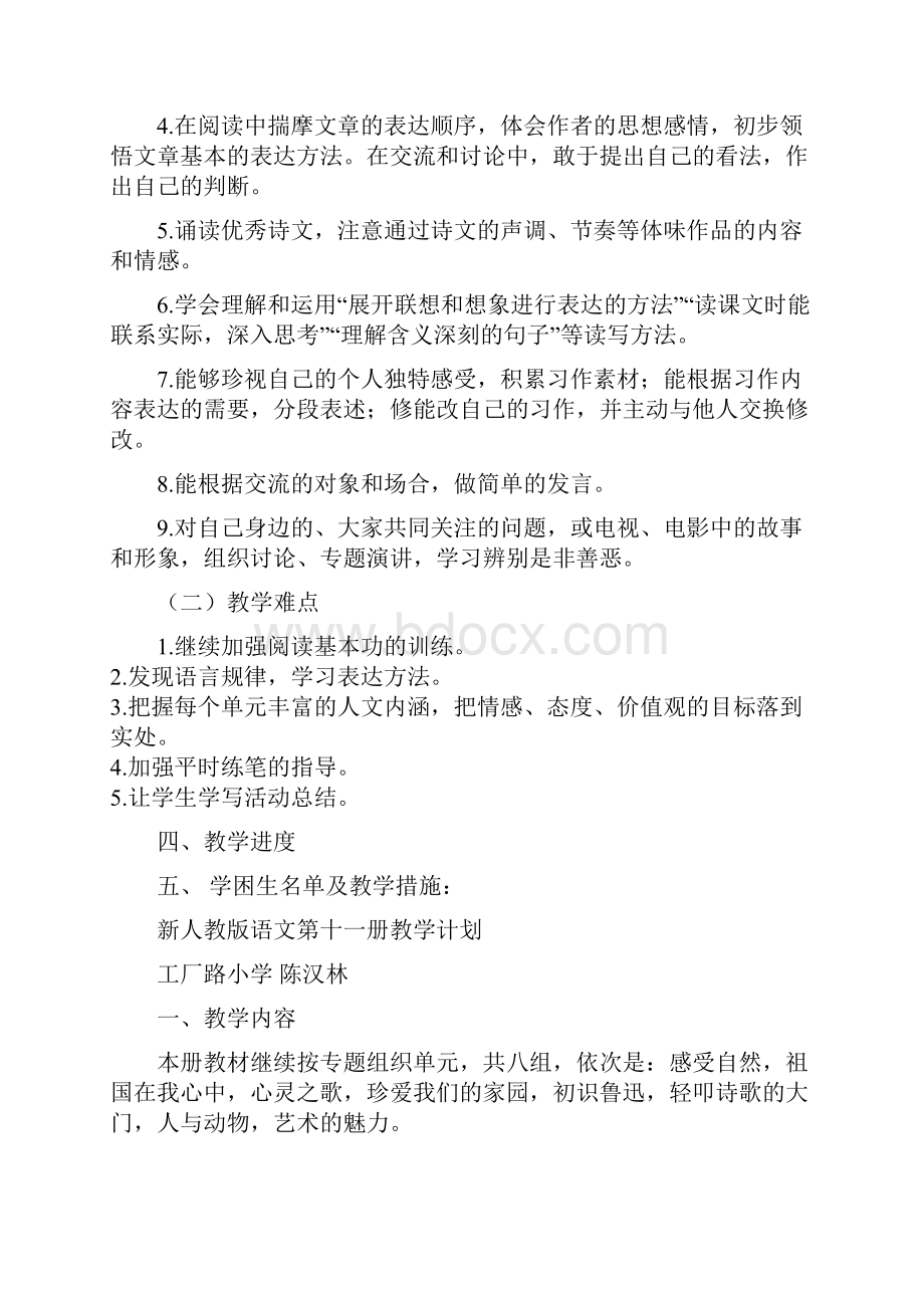 新人教版语文第十一册教学计划Word格式文档下载.docx_第3页