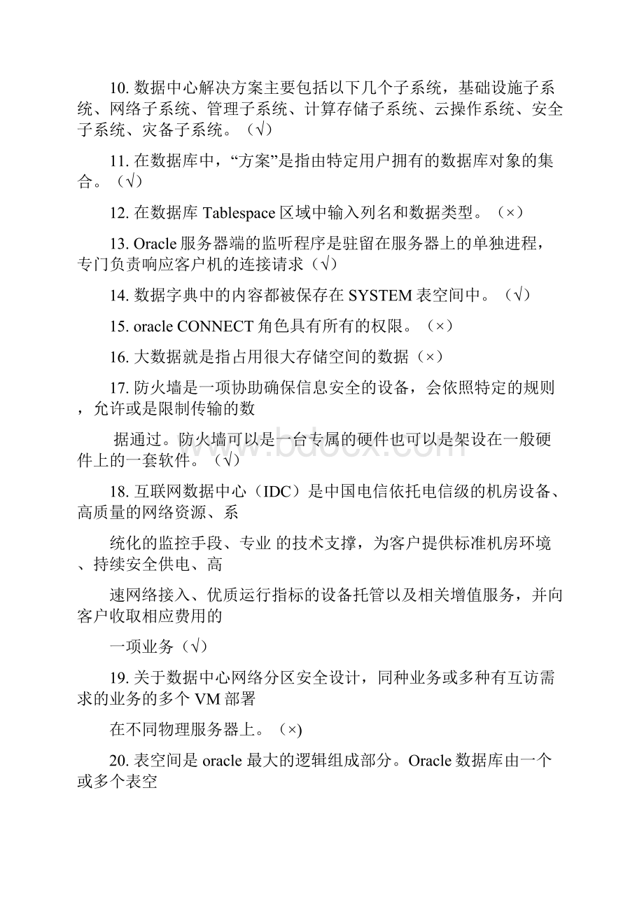 云计算普及培训班考试试题答案版.docx_第2页