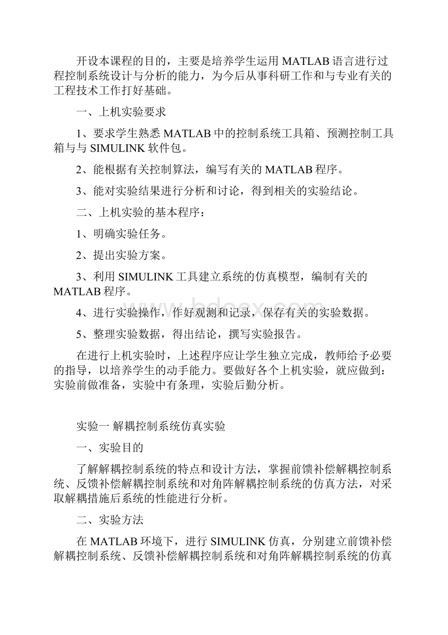 整理过程控制工程概论实验指导书学生版.docx_第2页