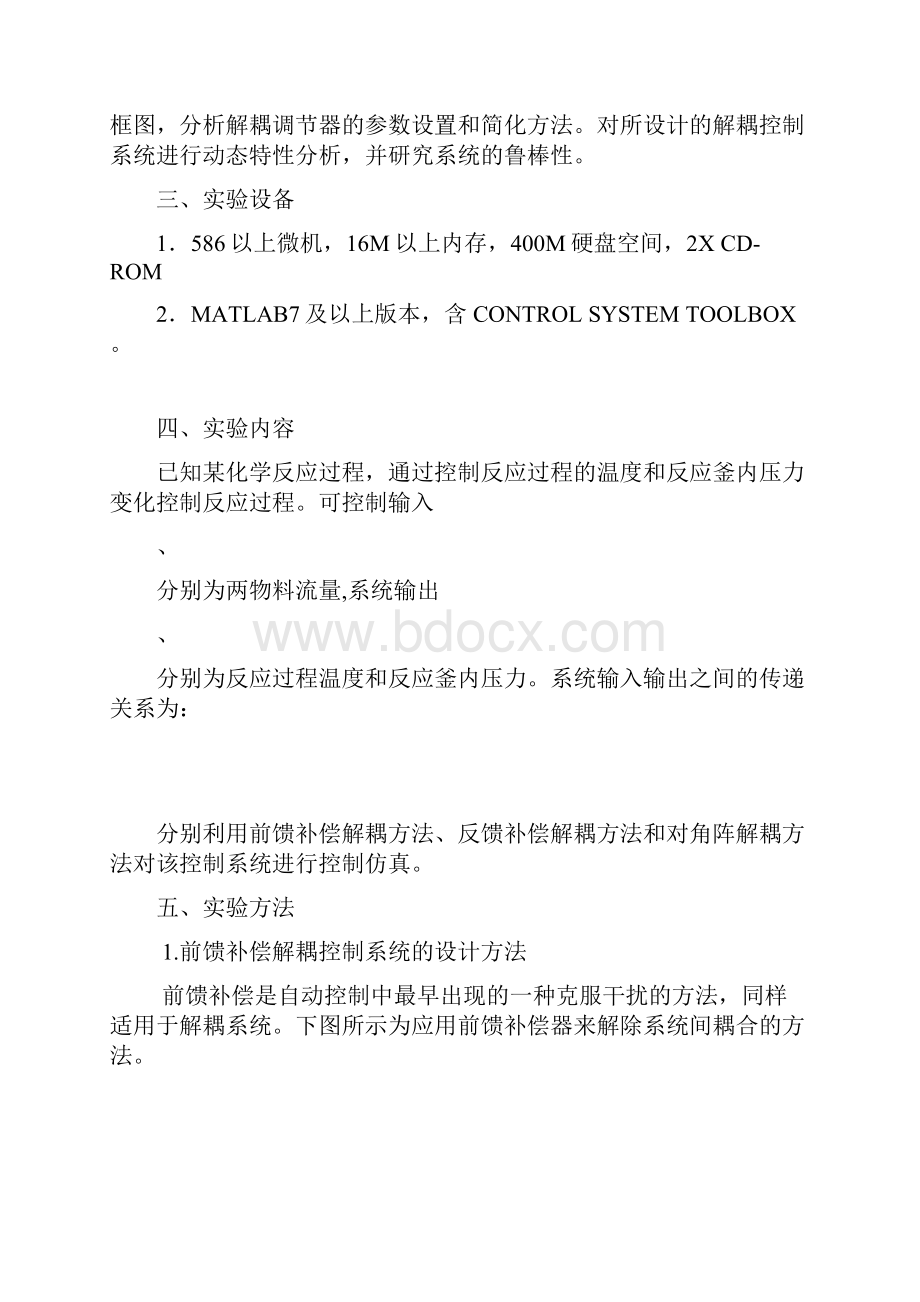 整理过程控制工程概论实验指导书学生版.docx_第3页