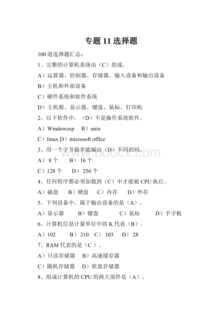 专题11选择题Word格式.docx