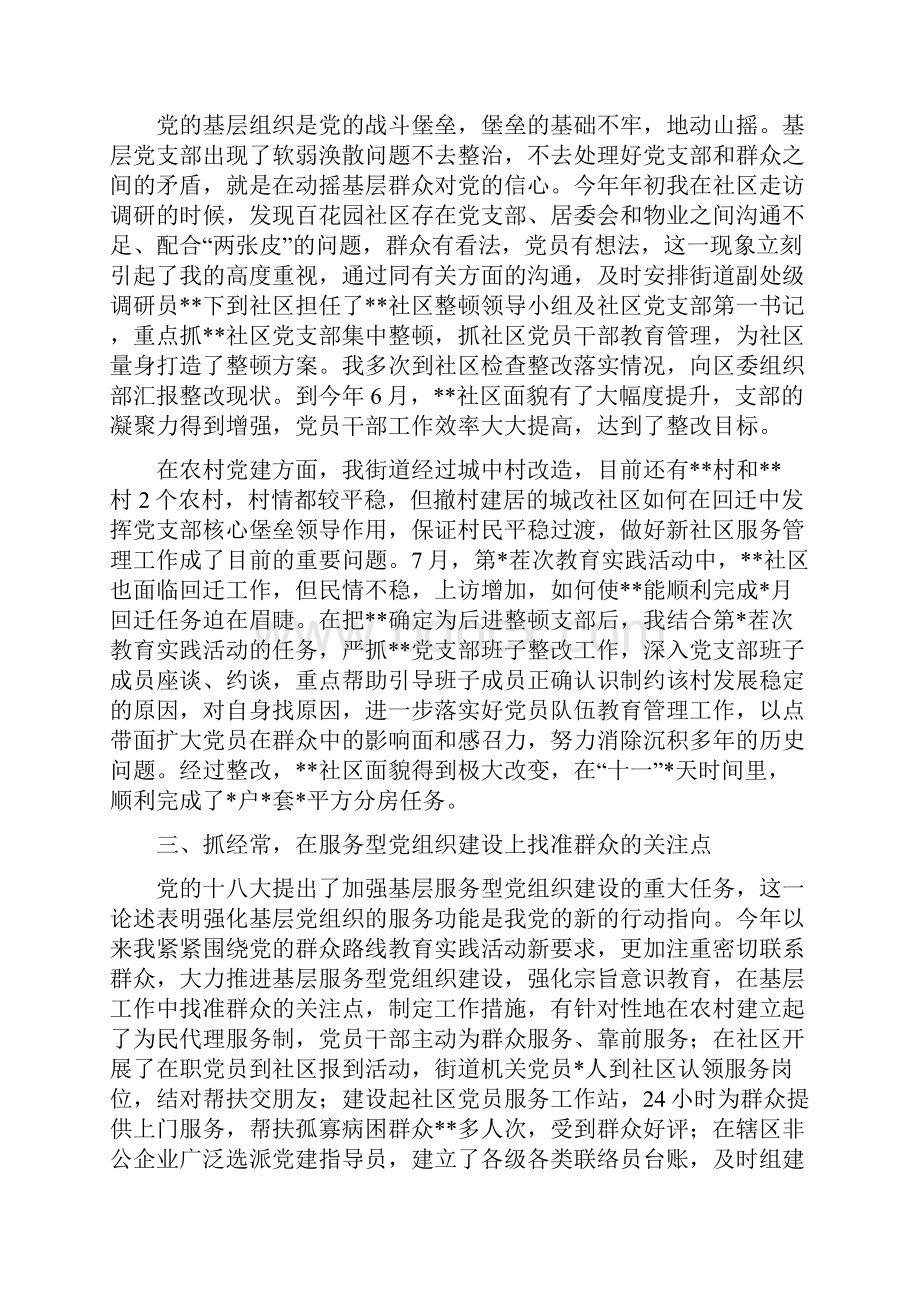 XX街道党委书记抓基层党建述职报告精品Word格式.docx_第2页