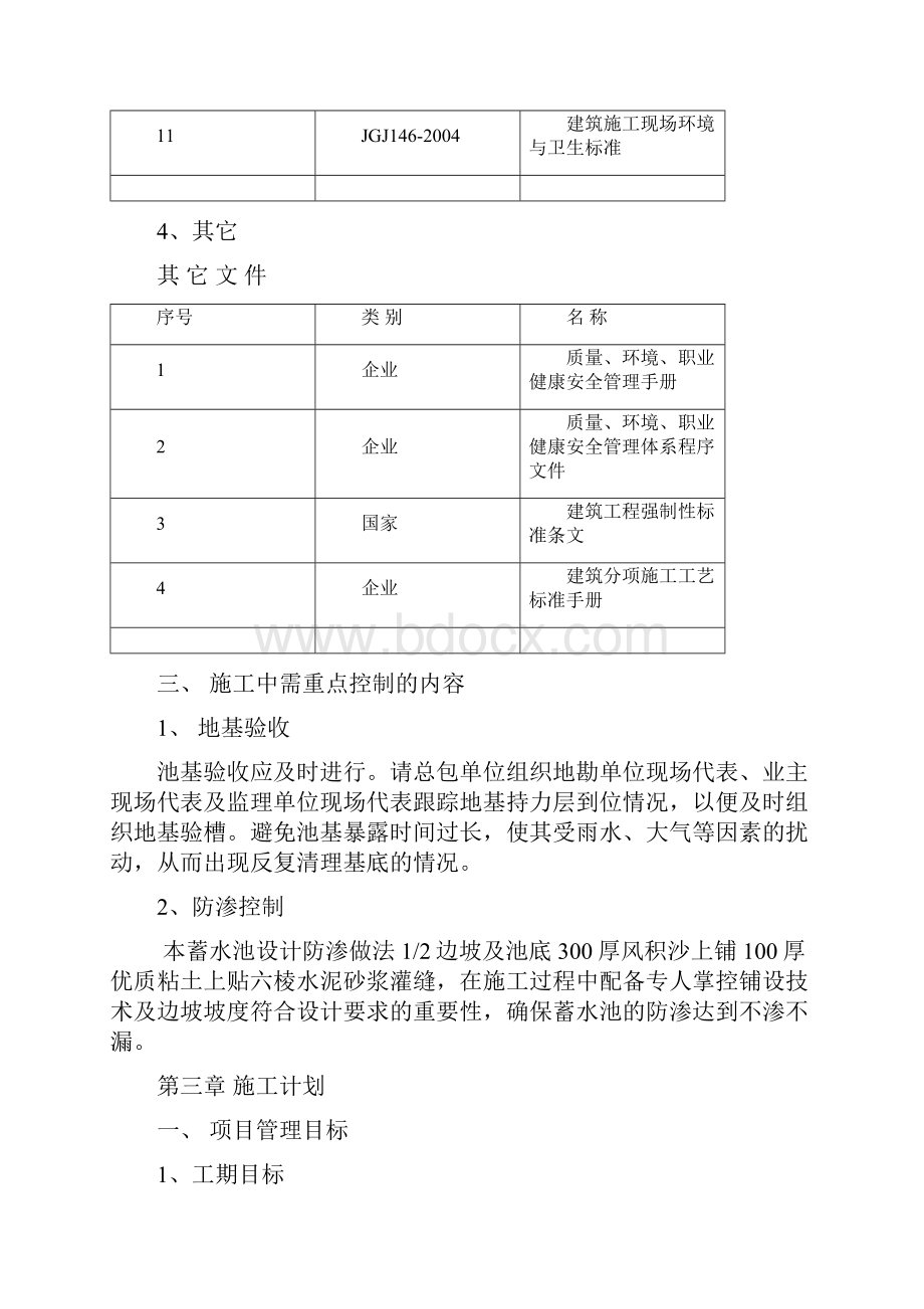 蓄水池专项施工方案.docx_第3页