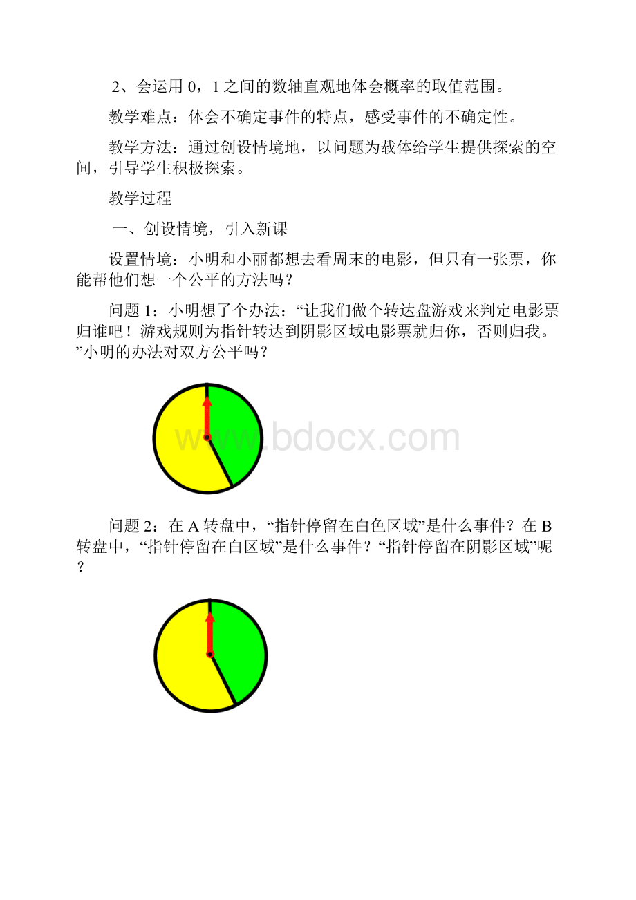 精品教案七下数学第4章概率北师.docx_第3页