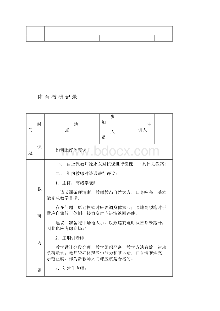 小学体育教研活动记录.docx_第2页